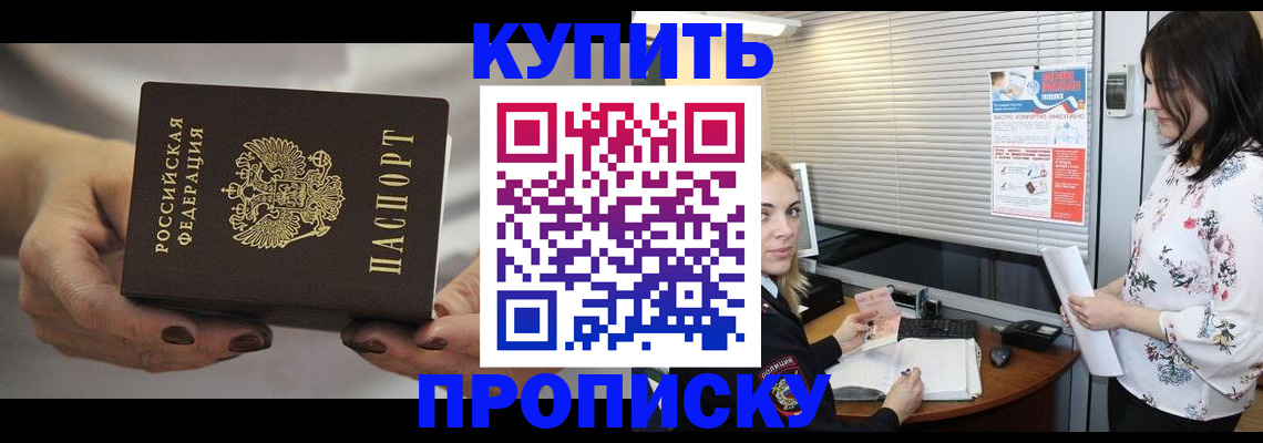 временная регистрация для школы в Горно-Алтайске