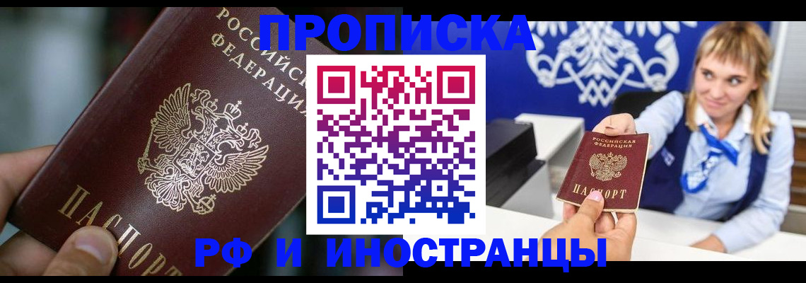 временная регистрация законно в Горно-Алтайске