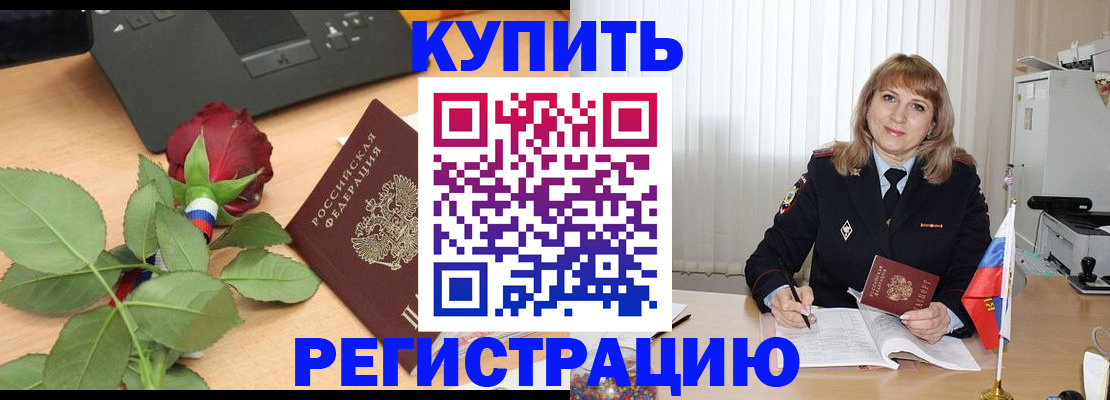 временная прописка в Горно-Алтайске