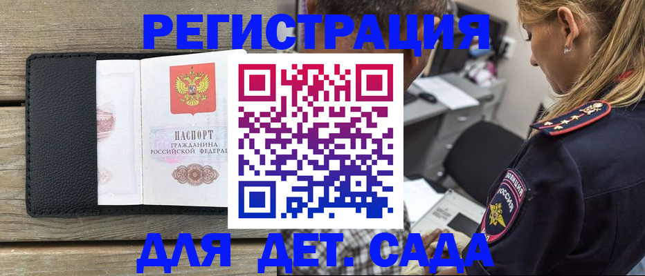 прописка паспорт в Горно-Алтайске