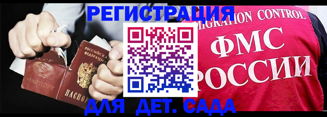 прописка регистрация в Горно-Алтайске