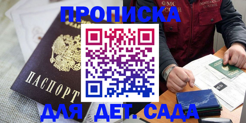 прописка для работы в Горно-Алтайске