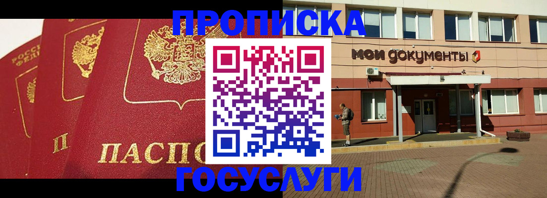 регистрация в Горно-Алтайске