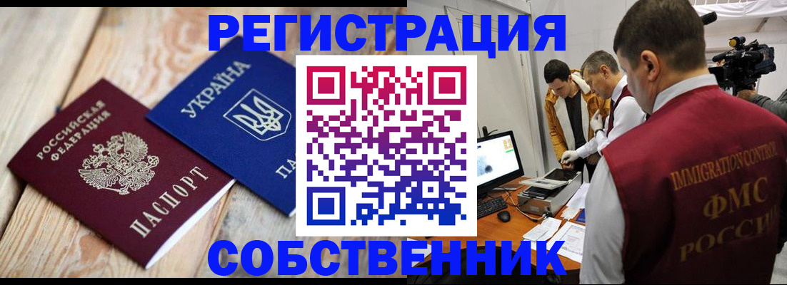 временная регистрация купить в Горно-Алтайске